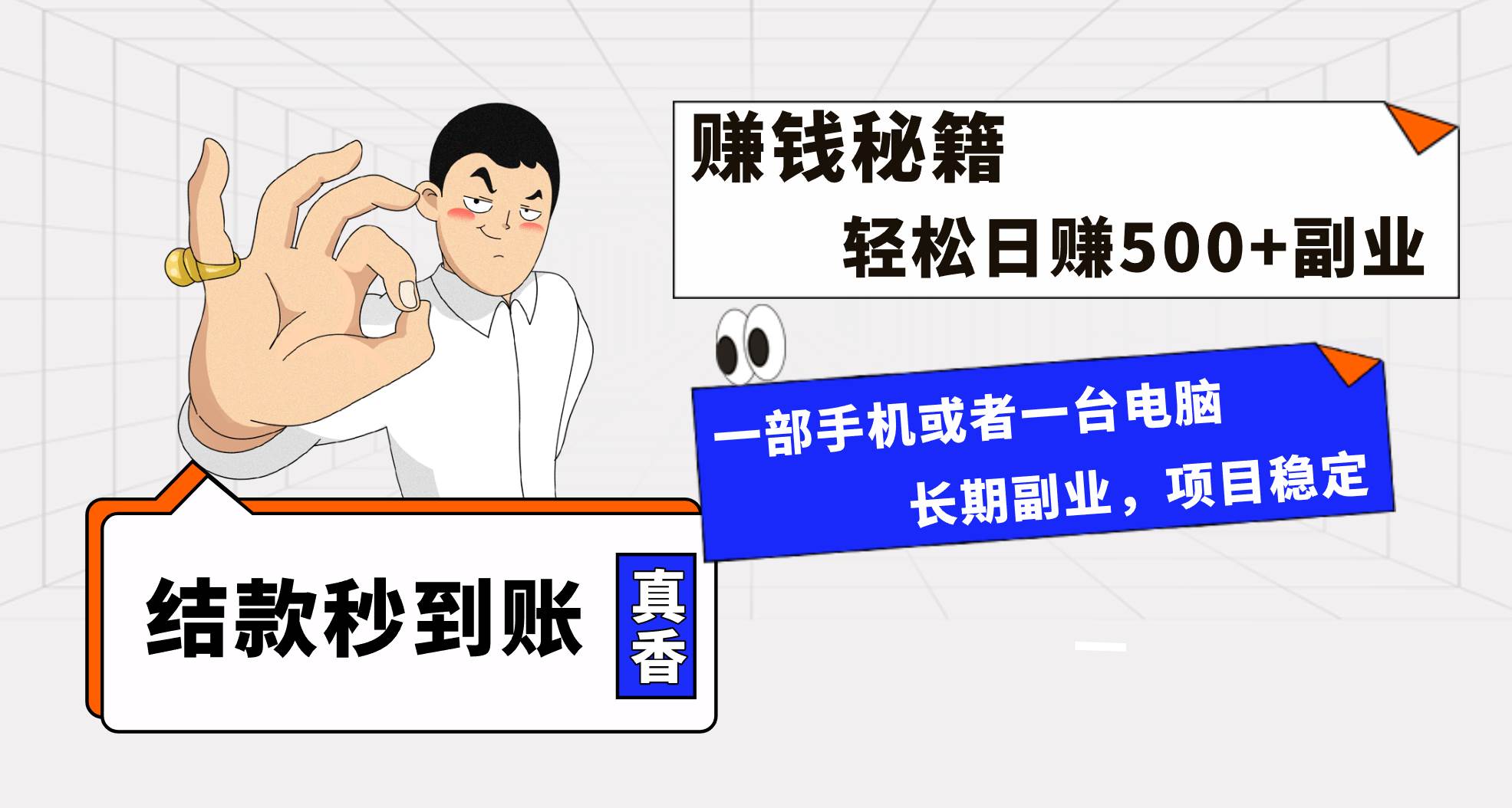 年前最后一个黄金期，单号日入500+，可无脑批量放大操作-靠谱项目库