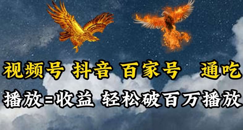视频号，百家号，抖音流量通吃，抗战时期的英雄人物传记介绍，每天轻松两三张【揭秘】-靠谱项目库