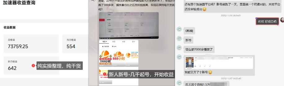 图片[2]-加速器项目4.5_最新打法思路（无脑30秒连怼，特别适合初学者）-靠谱项目库