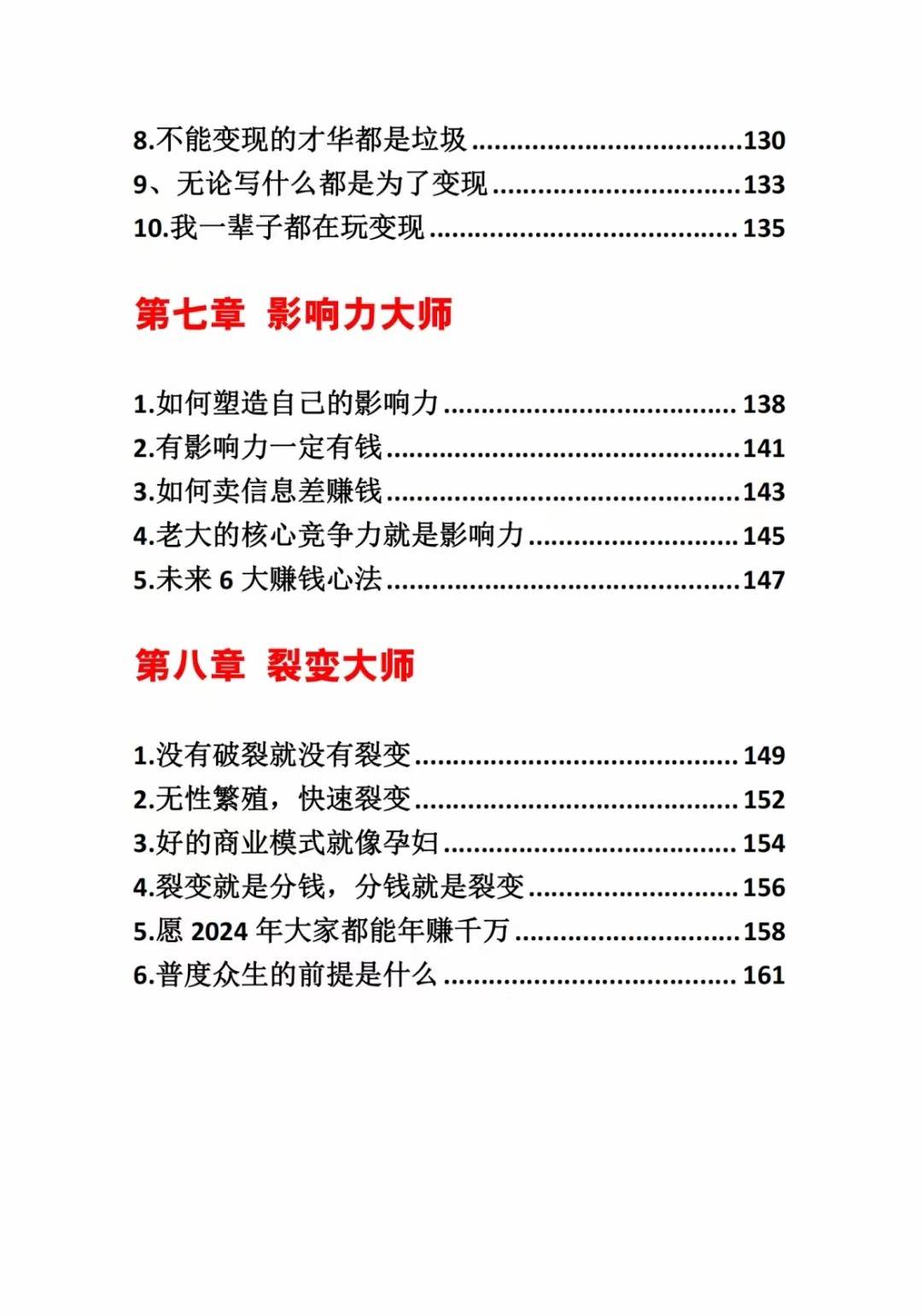 图片[5]-《营销大师如何割韭菜》禁止外传的大师绝学电子书-靠谱项目库