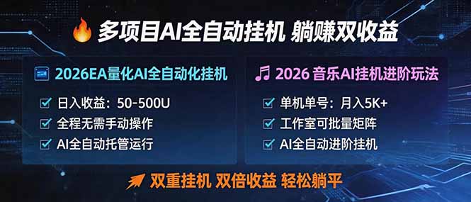 （18380期）多项目AI自动挂机玩法：双重挂机，双倍收益，轻松躺平-靠谱项目库