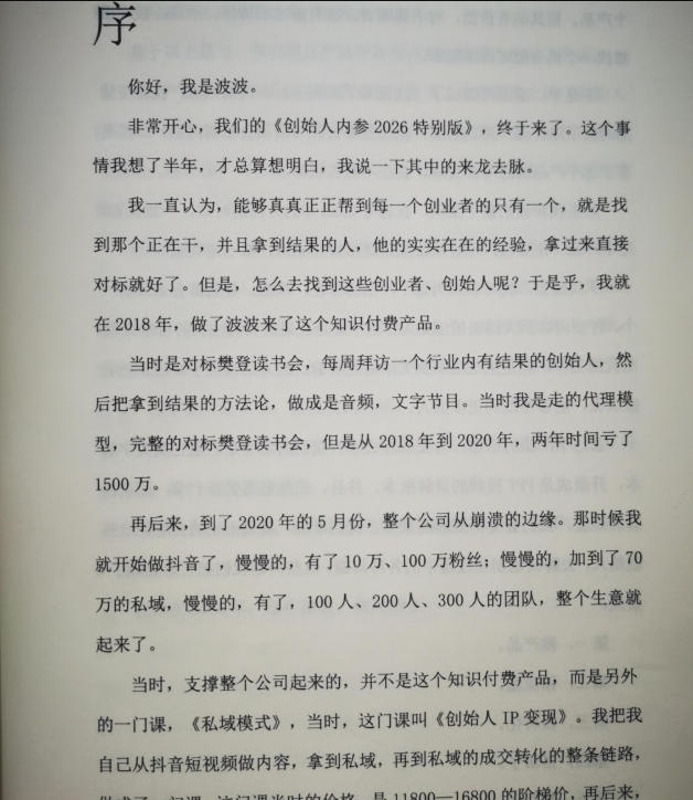 图片[2]-创始人内参2026特别版PDF电子版，六件事讲透，做产品、流量、转化、搭班子、带队伍、上规模-靠谱项目库